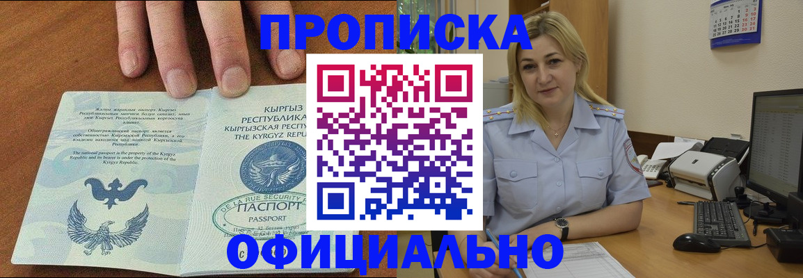 прописка для военкомата в Арсеньеве