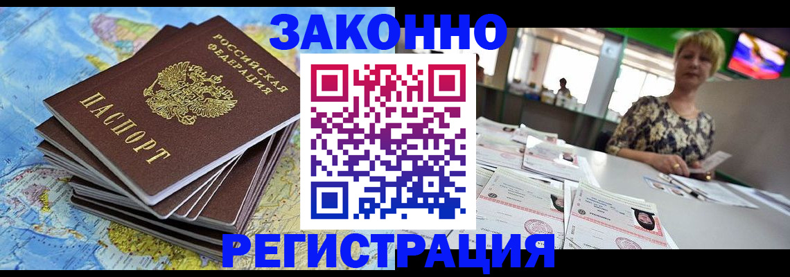 временная регистрация недорого в Арсеньеве