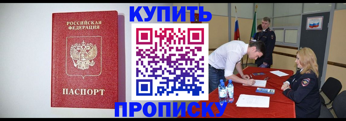 прописка ребенка в Арсеньеве