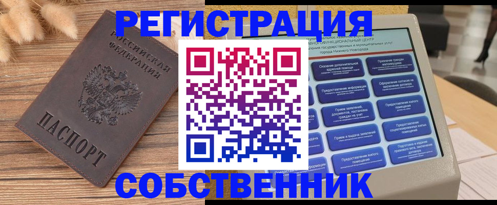 прописка в квартире в Арсеньеве